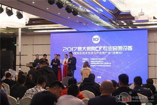 2017 RCF技術交流與產(chǎn)品推廣會成都站圓滿落幕，技術轉(zhuǎn)讓合作邁入新階段