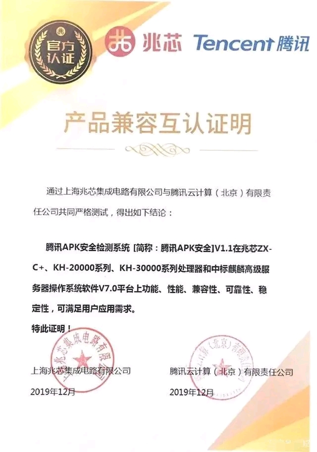 芯生態(tài) | 攜手騰訊，兆芯CPU全面護(hù)航您的信息安全